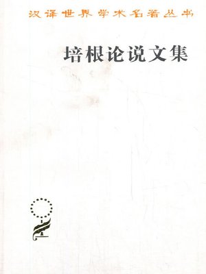 cover image of 培根论说文集